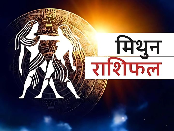 मिथुन राशिफल