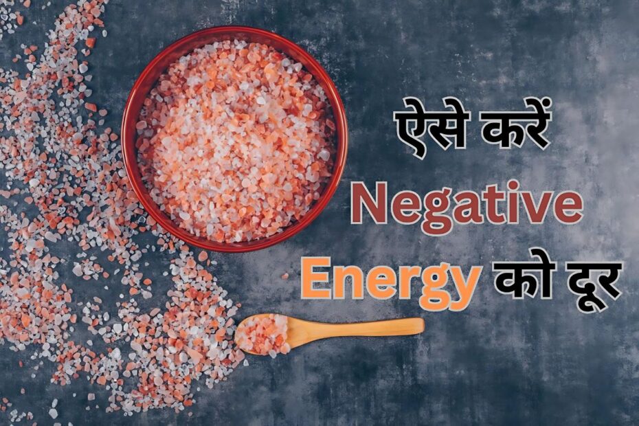 नेगेटिव एनर्जी