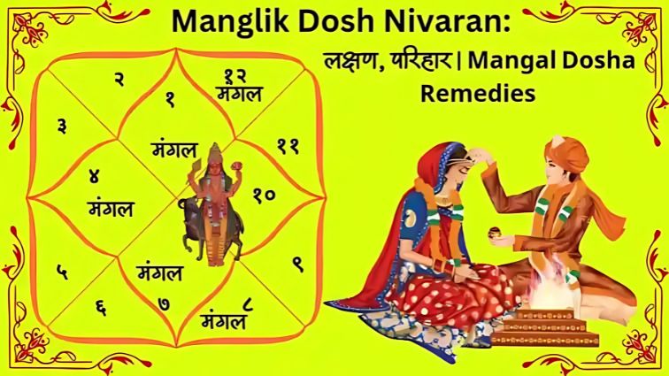 मांगलिक