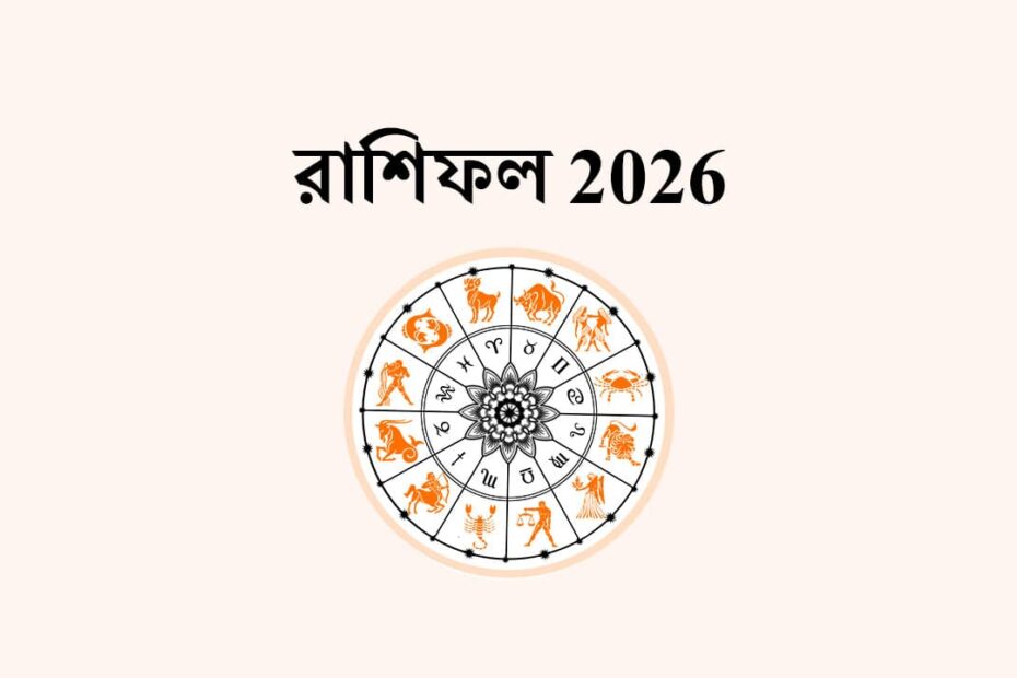 Bengali Horoscope 2026