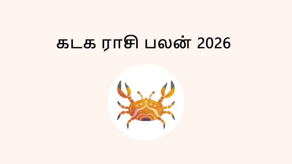 Kadagam (Cancer) 2026 Horoscope