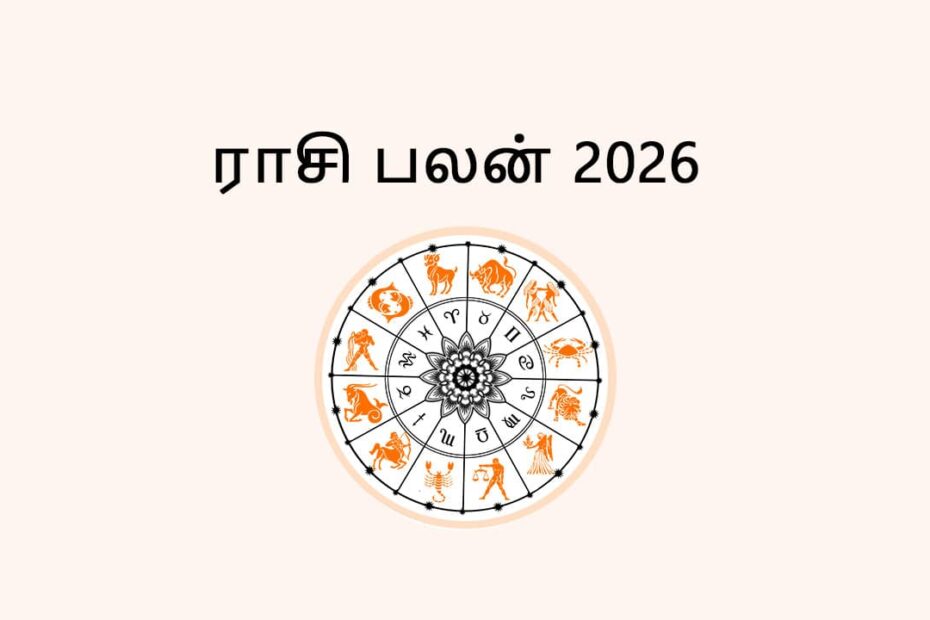 Tamil Horoscope 2026
