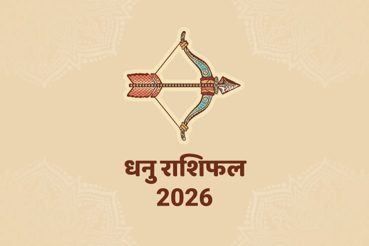 धनु (Sagittarius) 2026 Horoscope