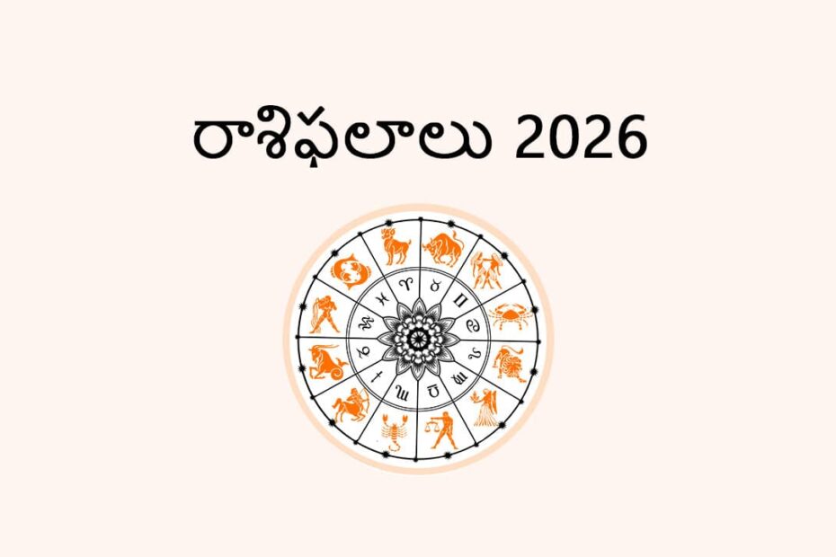 Telugu Horoscope 2026