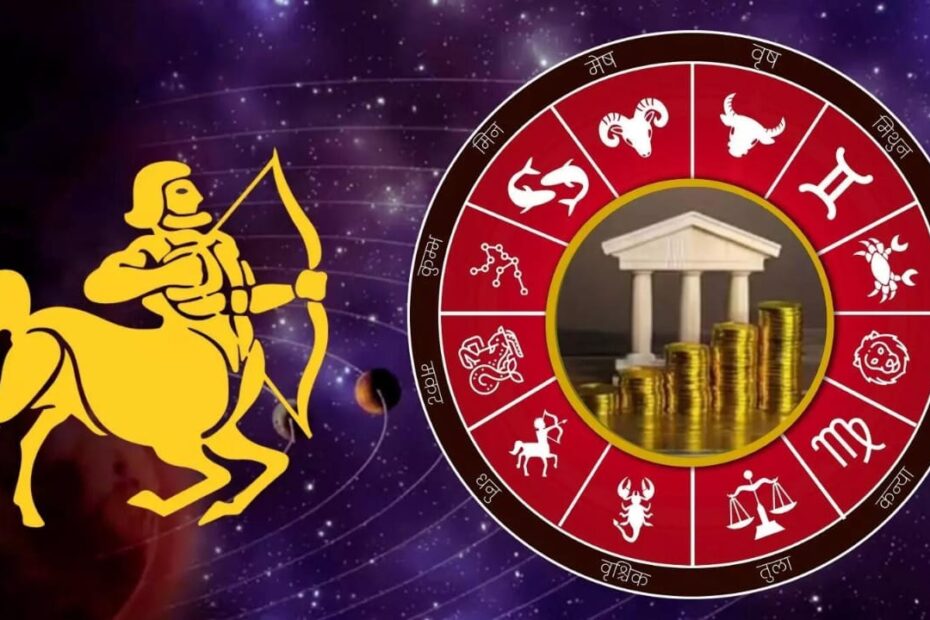 Sagittarius Finance Horoscope
